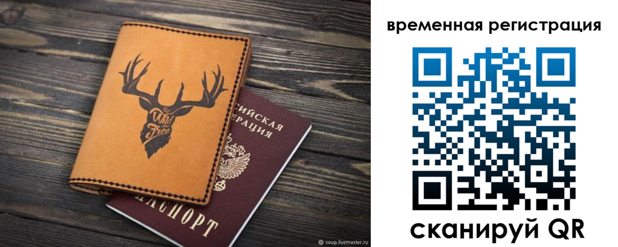 прописка в Краснослободске